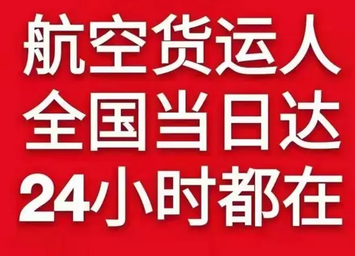 乌兰浩特义勒力特机场物流货物、航空货运:物流行业各岗位招聘