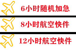 乌兰浩特义勒力特机场物流快递公司,专业空运当天件